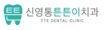 신영통튼튼이치과 – 화성시 반월동 치과